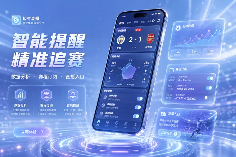 88看球体育直播 App 获取页面配图:前后篇体育报道